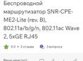Роутер wifi
