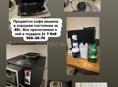 Продаю кофе машину 