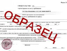 Нужна временная регистрация на территории России