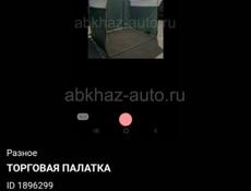 Торговая палатка 