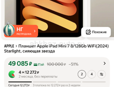 iPad mini (А17 pro) Wi-Fi 