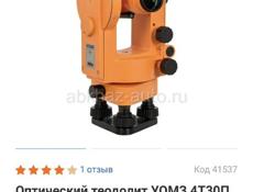 Сдам в аренду или продам Теодолит