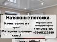 Натяжные потолки. Качественно и в срок. 