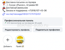 Дешевая служба доставки в Сухум с вб, озон и др. маркетплейсов. 