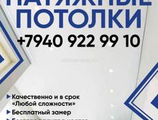 НАТЯЖНЫЕ ПОТОЛКИ 