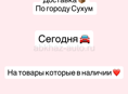 Доставка по городу Сухум 