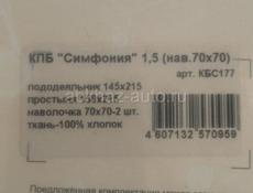 Постельное белье. Белоруссия. 100% хлопок 