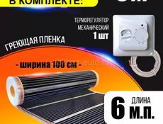 Инфракрасный тёплый пол 6 м