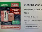 Срочно продаю фреон 