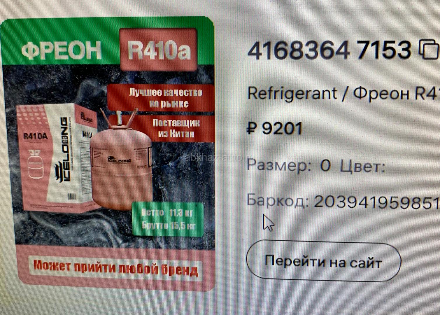 Срочно продаю фреон 