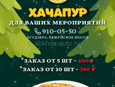 Хачапур 380₽