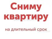 Срочно сниму квартиру 