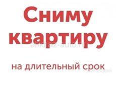 Срочно сниму квартиру 