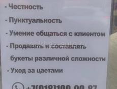 Требуется Флористика.