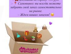 Дешевая доставка с пвз в Сухум