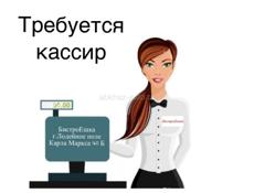 ТРЕБУЕТСЯ КАССИР В МАГАЗИН с. Мачара