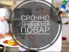 Требуется повар