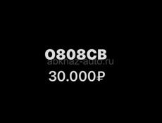 О808СВ