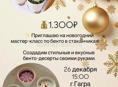 Новогодний мастер-класс 