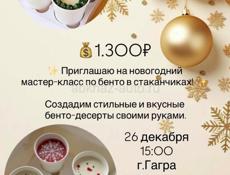 Новогодний мастер-класс 
