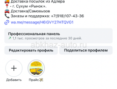 Дешевая доставка с ваших маркетплейсов в Сухум💜