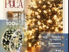 Гирлянда роса 