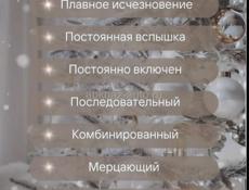 Гирлянда роса