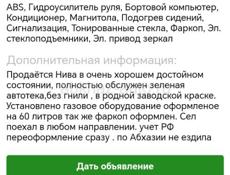 ВАЗ 2123 Нива