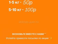 Доставим посылки. 