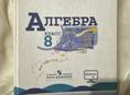 Продам книгу Алгебра 8 класс