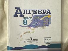 Продам книгу Алгебра 8 класс