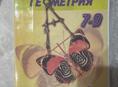 Продам геометрию 7-9 класс