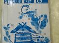 Продам кингу Русский язык 8 класс 