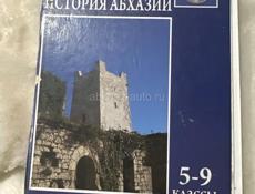 Продам Книгу история абхазии 5-9 класс 