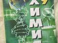 Продам книгу Химия 9 класс