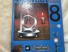 Продам книгу Физика 8 класс