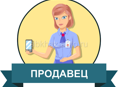 Требуется продавец 