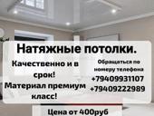 Акция на новый год .Натяжные потолки. Качественно и в срок.
