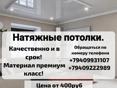 Натяжные потолки. Качественно и в срок.