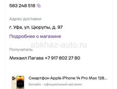 Айфон 14 Про Макс