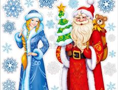 Дед Мороз и Снегурочка