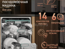 Продается посудомоечная машина ( новая )