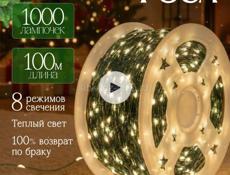 Гирлянда роса