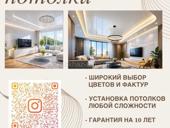 Натяжные потолки 