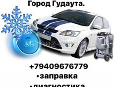 Заправка автокондиционеров.