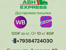 Доставляем посылки 