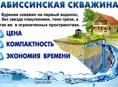 Бурение скважин под воду до 30 метров.