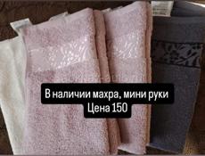 В наличии текстиль 