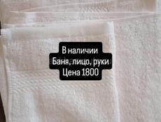 В наличии текстиль 