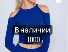 Женская одежда в наличии 